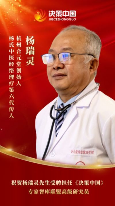 全国中医劳模 糖尿病专家 —杨瑞灵讲述糖尿病的危害与中医调理